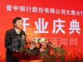 晋中银行行长最新爆料,最新业务动态与未来发展规划深度解析